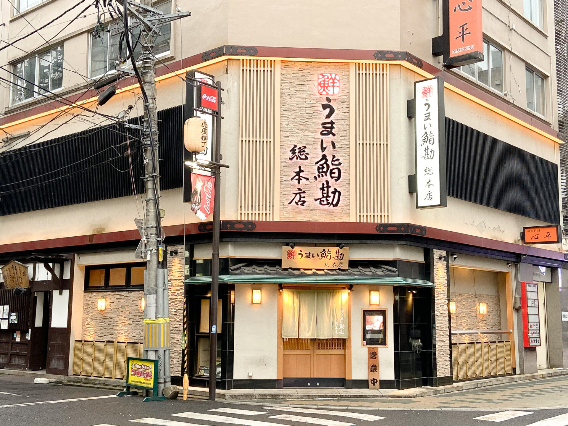 うまい鮨勘 総本店