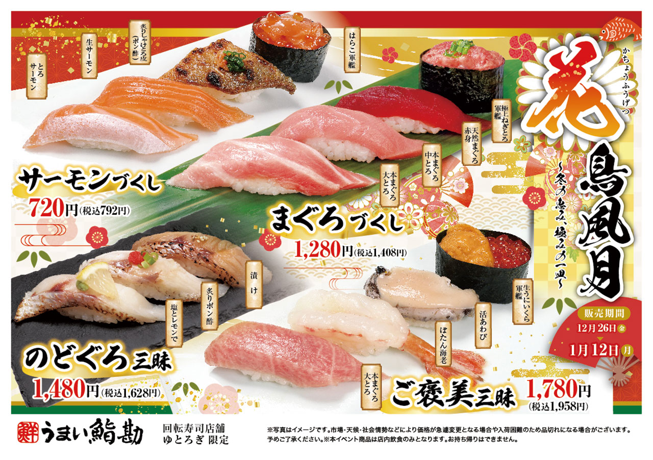 花鳥風月（かちょうふうげつ）