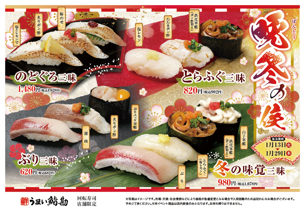 晩冬(ばんとう)の候