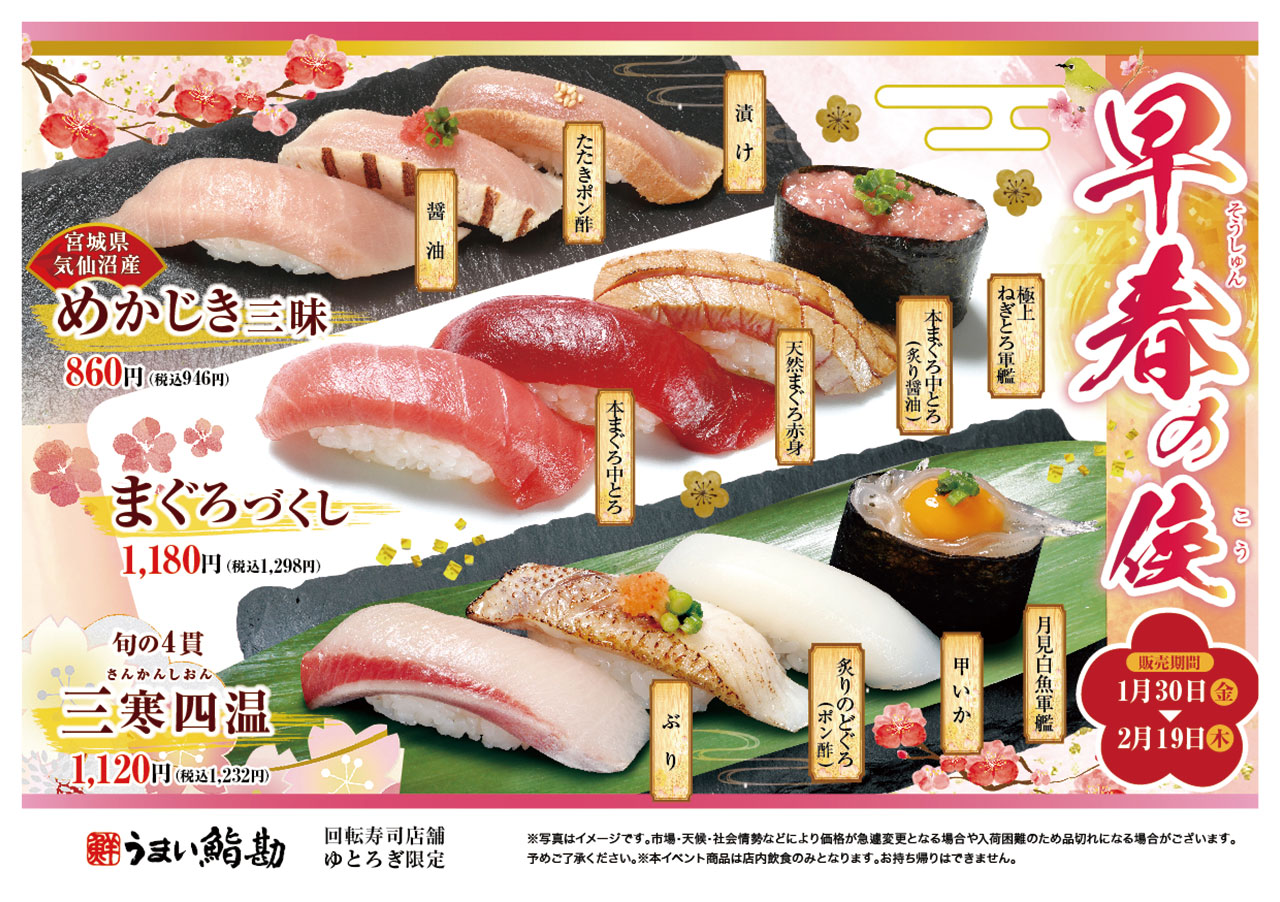 早春（そうしゅん）の候