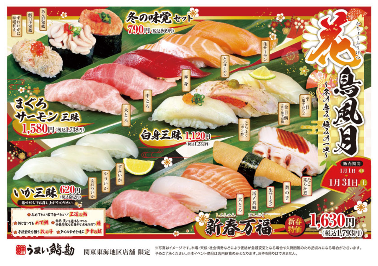 花鳥風月（かちょうふうげつ）