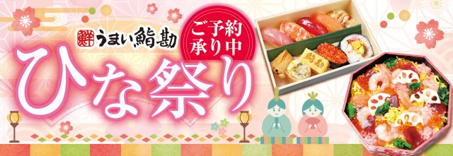 HP_banner_sushikan2024