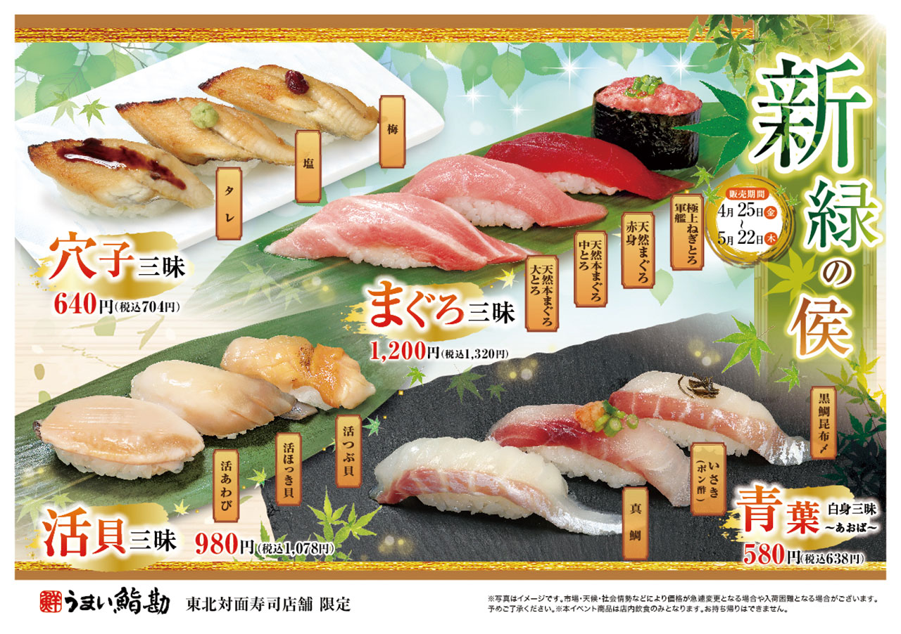 新緑の侯