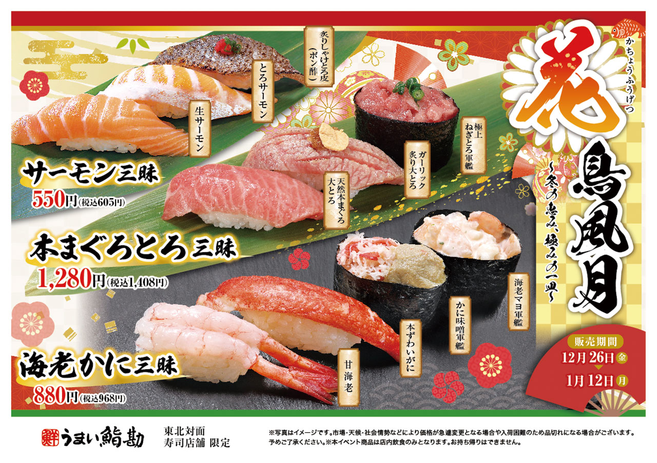 花鳥風月（かちょうふうげつ）