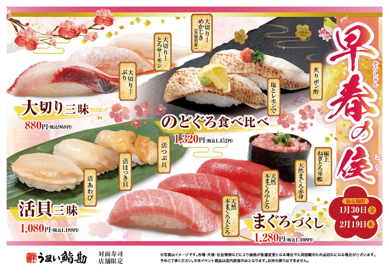 早春（そうしゅん）の候