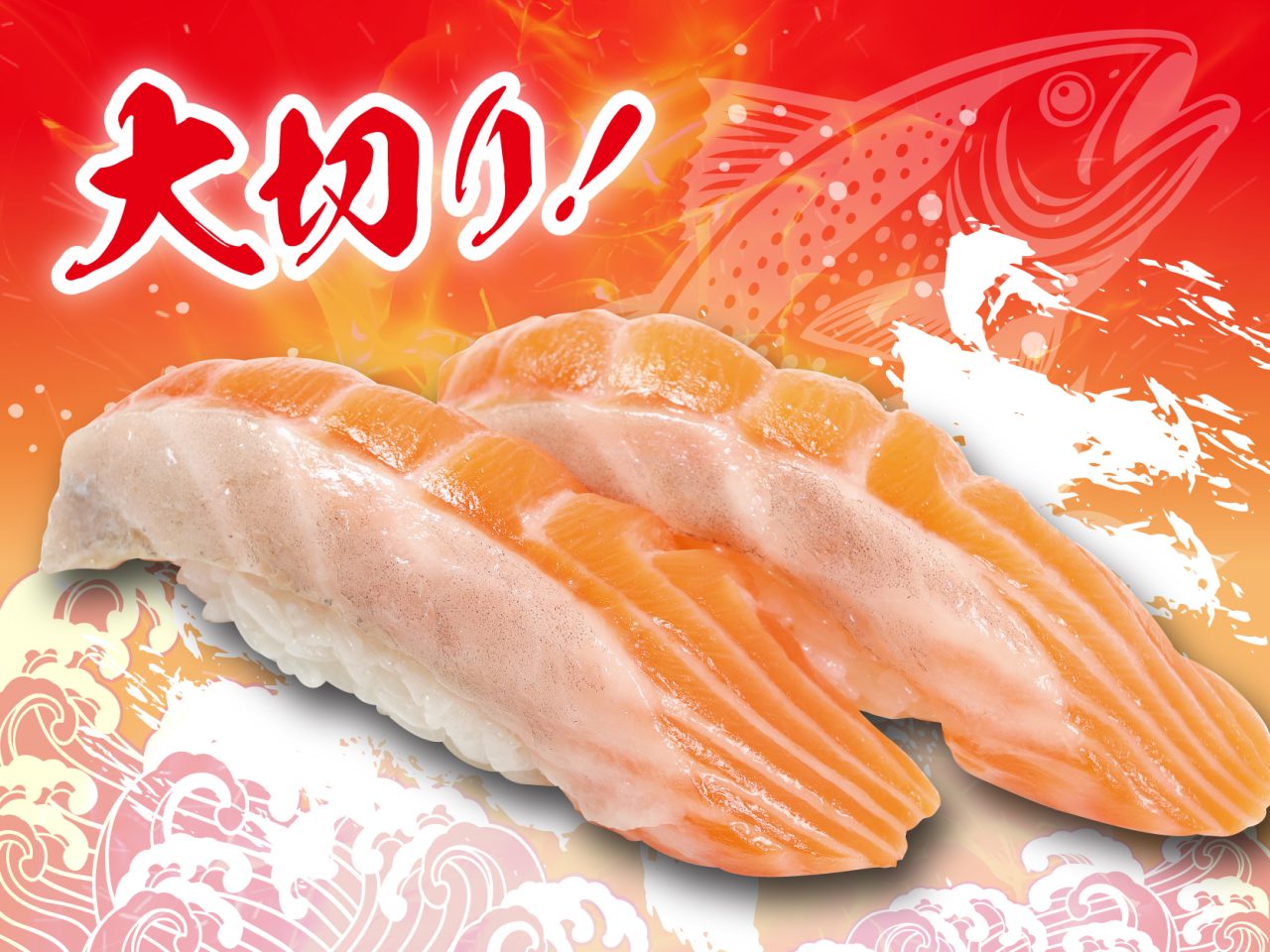 大切り!とろサーモン2貫