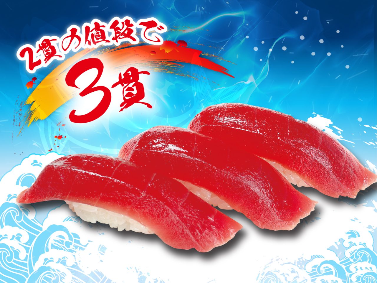 天然まぐろ赤身3貫