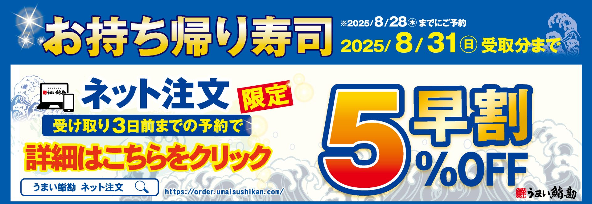 スライド_お持ち帰り5％OFF