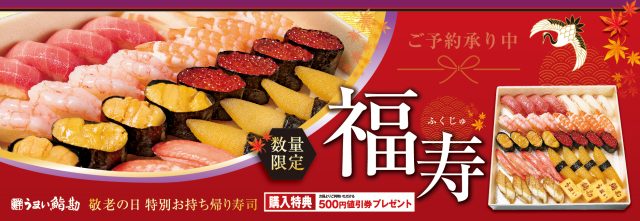 HP_banner_sushikan2025