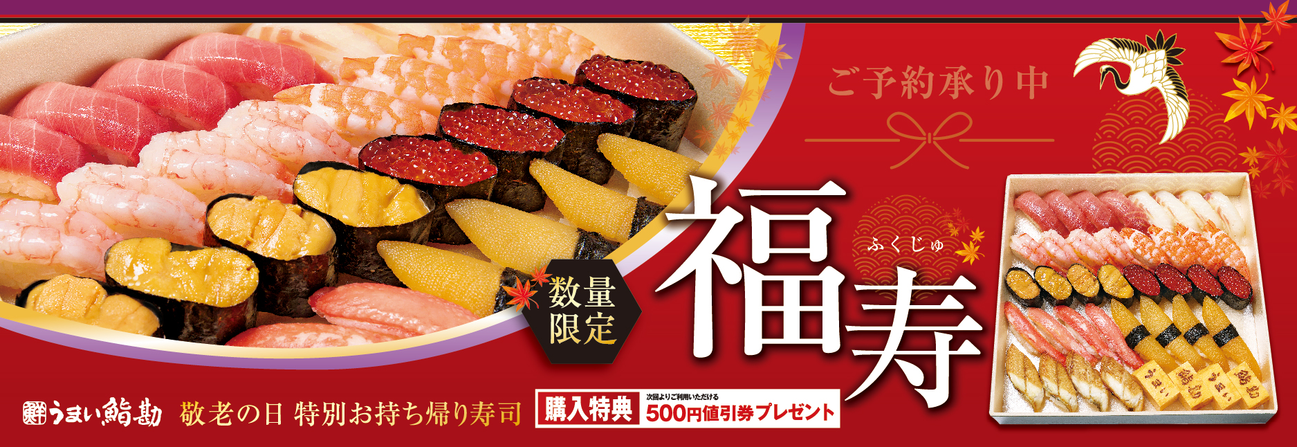 HP_banner_sushikan2025