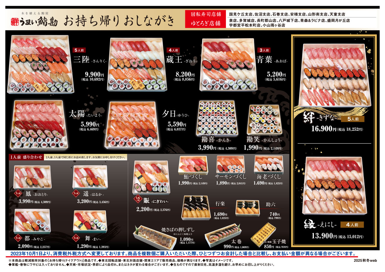 ゆとろぎ お持ち帰り寿司