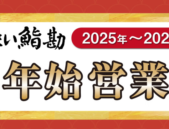 2025_2026yearend_new_A