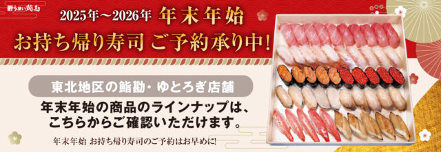 年末_持ち帰り_HP_ 2025