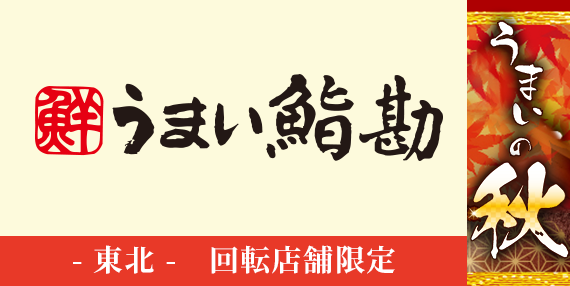 tp_bnr_kaiten_2510-11