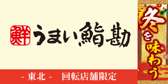 tp_bnr_kaiten_2511-12