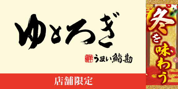 tp_bnr_yutorogi_2511-12