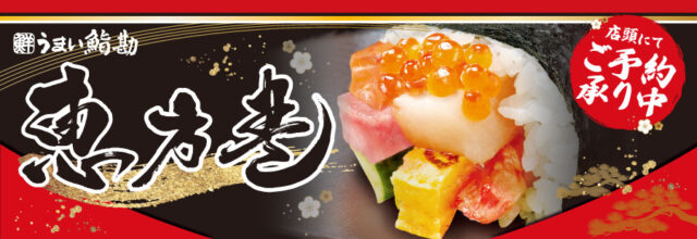 HP_banner_sushikan2026