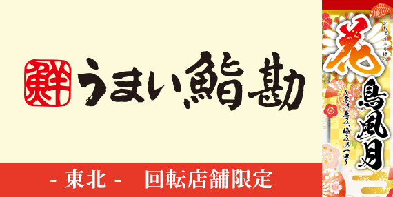 tp_bnr_kaiten_2512-2601