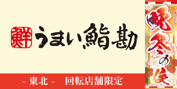 tp_bnr_kaiten_2601-2602