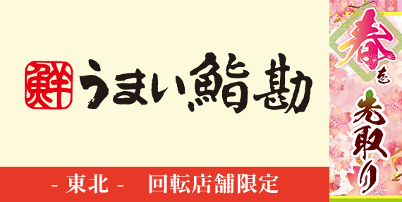 tp_bnr_kaiten_2603-2604