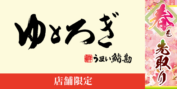 tp_bnr_yutorogi_2603-2604